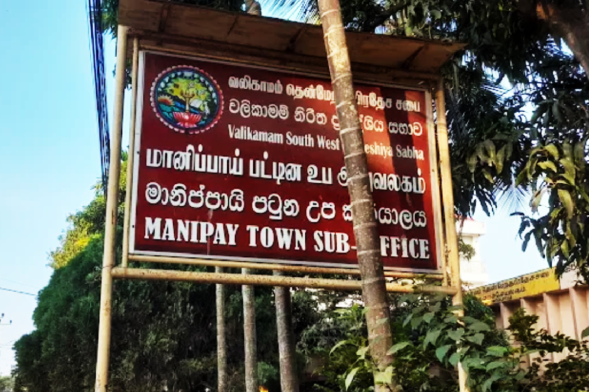 மானிப்பாய் பிரதேச சபையின் ஊழல் - அவசரமாக எழுதப்பட்ட பற்றுச்சீட்டு | Manipay Pradeshiya Sabha Corruption மானிப்பாய் பிரதேச சபையின் ஊழல் - அவசரமாக எழுதப்பட்ட பற்றுச்சீட்டு | Manipay Pradeshiya Sabha Corruption