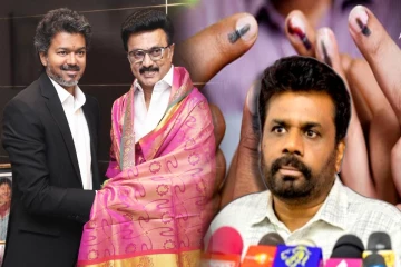 தமிழக தேர்தல் முடிவு இலங்கை அரசியலுக்கு பேரடியே..! ஆட்சி மாற்றத்தின் புதிய கோணம்