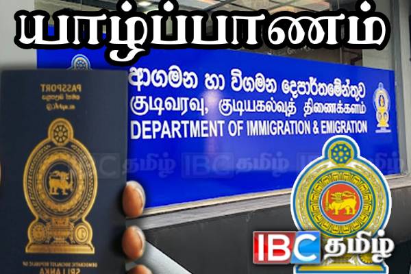 யாழில் கடவுச்சீட்டு பெற உள்ளவர்களுக்கு வெளியான மகிழ்ச்சித் தகவல் | New Passport Office To Open In Jaffna
