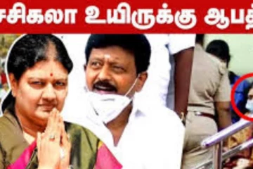 சசிகலாவின் உயிருக்கே ஆபத்து: சகோதரர் வெளியிட்ட திடுக்கிடும் தகவல்