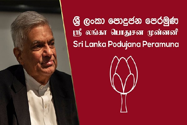 ஐ.தே.கட்சியில் இணையும் மொட்டுக்கட்சியின் முக்கியஸ்தர்கள் | United National Party Podujana Peramuna ஐ.தே.கட்சியில் இணையும் மொட்டுக்கட்சியின் முக்கியஸ்தர்கள் | United National Party Podujana Peramuna