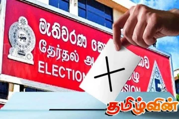 மன்னார்-பூநகரி சபைகளுக்கான வேட்புமனுத் தாக்கல் இன்று ஆரம்பம்