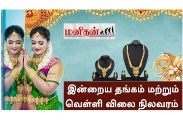 (28.07.2023) இன்று ஒரே நாளில் குறைந்த தங்கம் விலை : எவ்வளவுன்னு தெரியுமா?