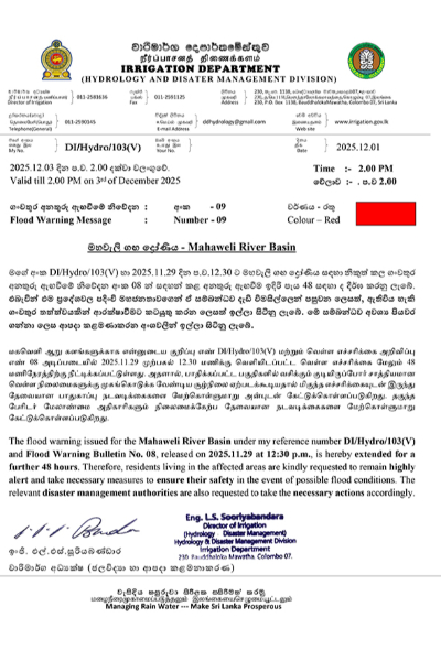 මහවැලි ගඟ සඳහා නිකුත් කළ ගංවතුර රතු නිවේදනය | Flood Warning For Mahaweli River Extended මහවැලි ගඟ සඳහා නිකුත් කළ ගංවතුර රතු නිවේදනය | Flood Warning For Mahaweli River Extended