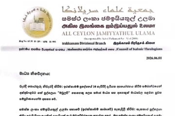 14 හැවිරිදි දැරියකට ලිංගික අතවර කළේ මවුලවිවරයෙකු බව කියන ප්‍රකාශය අසත්‍යක් - සමස්ත ලංකා ජමියතුල් උලමා සංගමයෙන් නිවේදනයක්