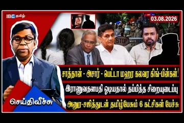 அநுரவும் 6 தமிழ்பேசும் கட்சிகளும்… (தீர்வு )திறந்திடு சீசேம்!