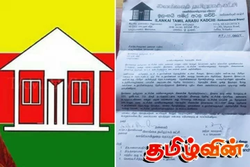 உபவிதிக்கு முரணாக கூட்டம் - தமிழரசுக் கட்சிக்குள் புதிய பிரச்சினை