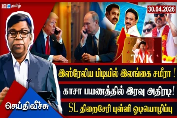 இஸ்ரேல் கொமாண்டோகளிடம் இலங்கை சமீரா மெஹ்பூப்தீன்?