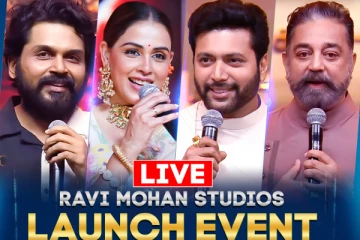 ரவி மோகன் தயாரிப்பு நிறுவனத்தின் லான்ச்.. சிவகார்த்திகேயன், கார்த்தி உள்ளிட்ட பலரும் பங்கேற்பு