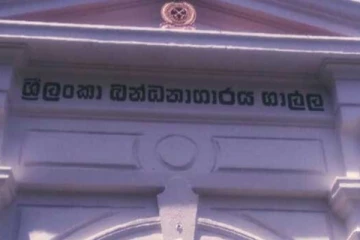 காலி சிறைச்சாலை இடம் மாற்றபடுகின்றதா?