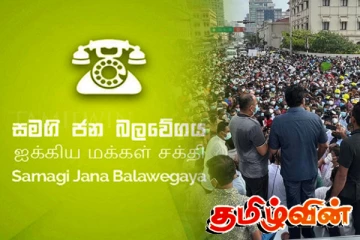 ஐக்கிய மக்கள் சக்தியை விமர்சித்த அதே கட்சி எம்.பி