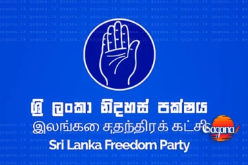 පැන පැන හිටපු ප්‍රාදේශීය සභා මන්ත්‍රීවරුන්ට වැඩ වරදියි - ශ්‍රීලනිපයෙන් දැඩි තීරණයක්