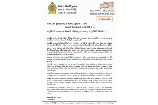 1.8 பில்லியன் வழங்கவும்!! அரச தலைவர் கோட்டாபய உத்தரவு | Gotabaya Oder To Give Rs 1 8 Billion