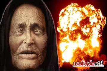 மனித இனமே அழியப்போகுது - பகீர் கிளப்பிய பாபா வங்கா... 2026 நவம்பர் நடக்கபோவது என்ன?