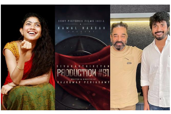 கமல் - சிவகார்த்திகேயனுடன் முதல் முறையாக கைகோர்க்கும் முன்னணி நட்சத்திரம்.. அதிகாரப்பூர்வ அறிவிப்பு | Popular Star To Join Hands With Kamal And Siva