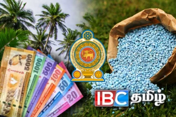 விவசாயிகளுக்கான உர மானியம் தொடர்பில் வெளியான தகவல்