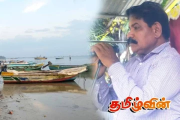 கடல் வளத்தை பாதுகாக்க விசேட வேலைத்திட்டம் : அமைச்சர் சந்திரசேகர்