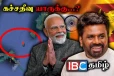 கச்சதீவு யாருக்கு..? : வரலாற்றின் பின்புலங்களில் இருந்து ஒரு பார்வை