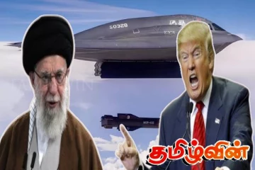 ஈரானில் இடம்பெற்ற B-2 விமானத் தாக்குதலை 48 மணி நேரத்திற்கு முன் அறிந்த இரகசியம்...