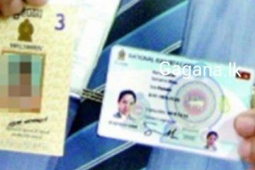 ඇසේ කළු ඉඟිරියාවත් ජාතික හැදුනුම්පත ට එකතු වෙයි..නව ක්‍රමවේදය මෙන්න.