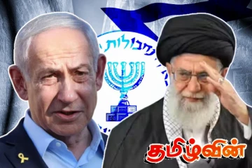 மொசாட்டிற்கு அதிர்ச்சி கொடுத்த ஈரானின் நடவடிக்கை