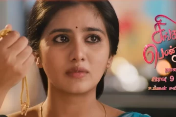 ஆனந்திக்கு மறுபடியும் கல்யாணம்.. சிங்கப்பெண்ணே அடுத்த வார ப்ரோமோ