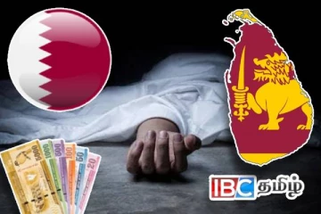 கட்டாரில் உயிரிழந்த இலங்கையர்களின் குடும்பங்களுக்கு இழப்பீடு