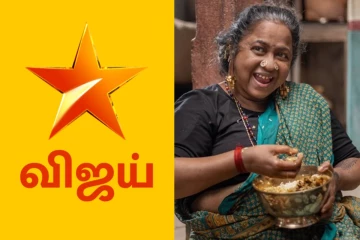 விஜய் டிவியில் ஒளிபரப்பாகும் தாய் கிழவி திரைப்படம்.. நேரம், தேதி எப்போது தெரியுமா?