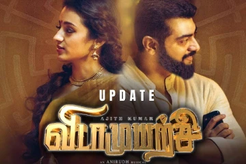 விடாமுயற்சி பற்றி அதிகம் எதிர்பார்த்த அப்டேட் இதோ