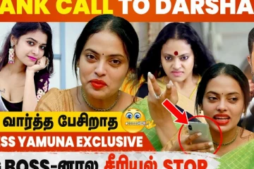 Bigg Boss-னால சீரியல் Stop - Yamuna Chinnadurai Interview
