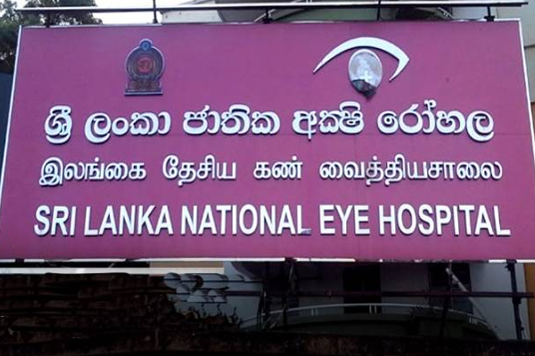 தேசிய கண் வைத்தியசாலை தொடர்பில் சுகாதார அமைச்சு வெளியிட்ட முக்கிய அறிவிப்பு | National Eye Hospital Operations Resume Tomorrow