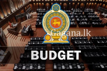 මෙවර අයවැයත් රනිල්ගේ රනිල්ගේ රාමුව ඇතුලේමයි.