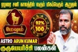 குருபெயர்ச்சி பலன்கள் 2026.., 12 ராசிகளுக்கும் எப்படி இருக்கும்?