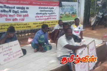 தொடர் போராட்டத்தில் முத்துநகர் விவசாயிகள்