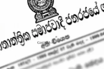 ජනපතිගෙන් අති විශේෂ ගැසට්ටුවක්.