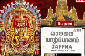 நல்லூர் திருவிழாவிற்கு சென்றவர்களுக்கு முக்கிய அறிவித்தல்