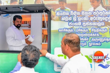 බස්නාහිර පළාතට ලොකු තෑග්ගක් - ජංගම පුස්තකාල රථ 10ක්