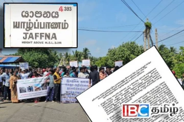 அரியாலை கழிவு முகாமைத்துவ நிலைய விவகாரம் : வெளியான மற்றுமொரு அறிக்கை