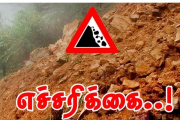 48 பிரதேச செயலக பிரிவுகளுக்கு விடுக்கப்பட்டுள்ள மண்சரிவு எச்சரிக்கை!