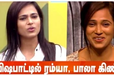 ரம்யா உன் பேரு விஷ பாட்டிலா..உள்ளே வந்த போட்டியாளர்கள் போட்டுடைத்தனர்..