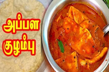 வீட்டில் அப்பளம் இருக்கா? அப்போ இந்த அசத்தல் குழம்பு செய்து பாருங்க