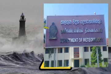 கடற்பகுதிகளுக்கு வளிமண்டலவியல் திணைக்களம் அம்பர் எச்சரிக்கை