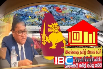 அநுர அரசின் ஜெனிவா அறிக்கை : இலங்கைத் தமிழரசு கட்சி கடும் விமர்சனம்