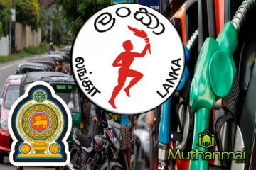 எரிபொருள் சேமிப்பு குறித்து வெளியான தடை உத்தரவு