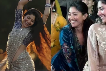 தங்கச்சி திருமணத்தில் குத்தாட்டம் போட்ட சாய் பல்லவி, இந்த வீடியோவ பாருங்களே