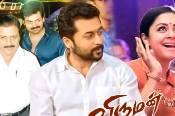 விருமன் படத்தின் வெற்றி விழா! Live Video