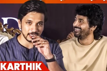 சிவகார்த்திகேயன் நீங்க இன்னும் பெருசா ஜெய்க்கணும்: கௌதம் கார்த்திக்