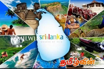 இலங்கையில் புதிதாக 13 சுற்றுலா வலயங்கள் உருவாக்கம்