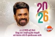 උදාවූ 2026 නව වසරට ජනපතිගෙන් රටටම පණිවුඩයක්