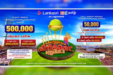 இலங்கையின் மென்பந்து கிரிக்கெட் வரலாற்றில் 500,000 ரூபாயை வெல்லும் வாய்ப்பு!